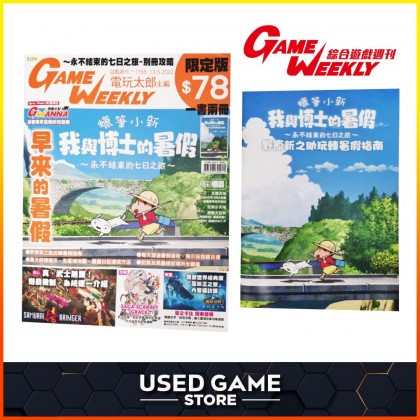 GAME WEEKLY 游戏周刊 | 攻略本 | Game Weekly 1155期小新放暑假特别版 GAME WEEKLY 游戏周刊 | 攻略本 | Game Weekly 1155期小新放暑假特别版